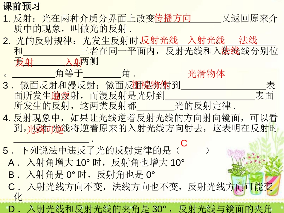 《探究光的反射定律》光和眼睛PPT课件[粤沪版八年级物理]_第2页