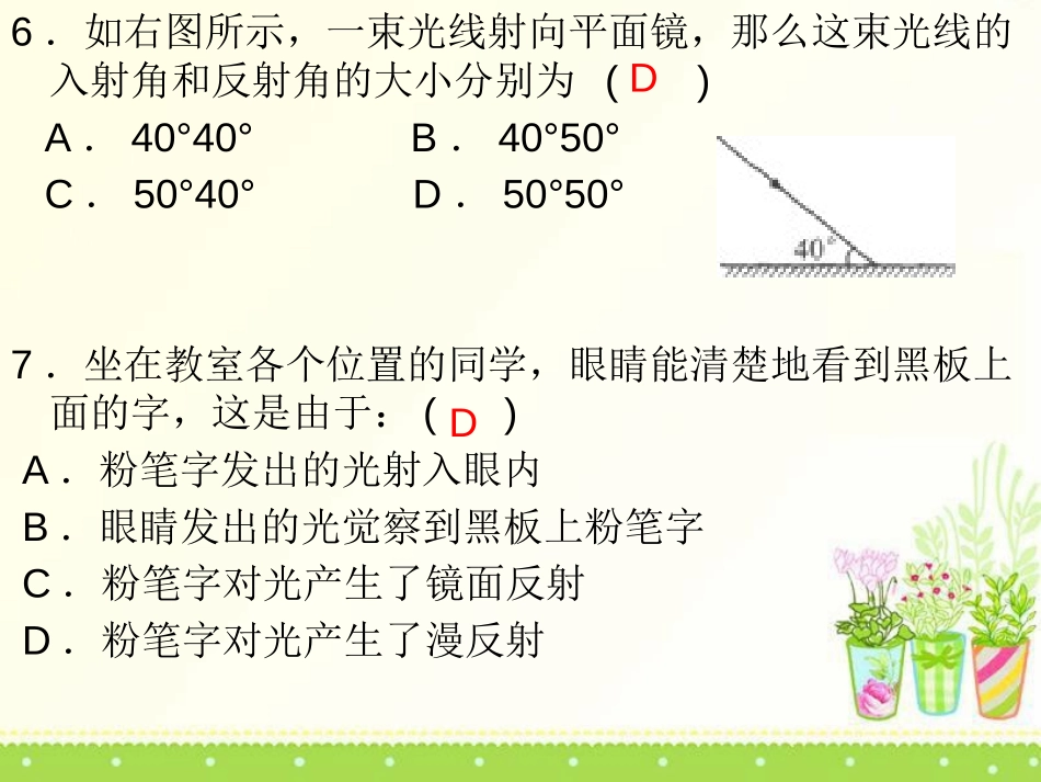《探究光的反射定律》光和眼睛PPT课件[粤沪版八年级物理]_第3页
