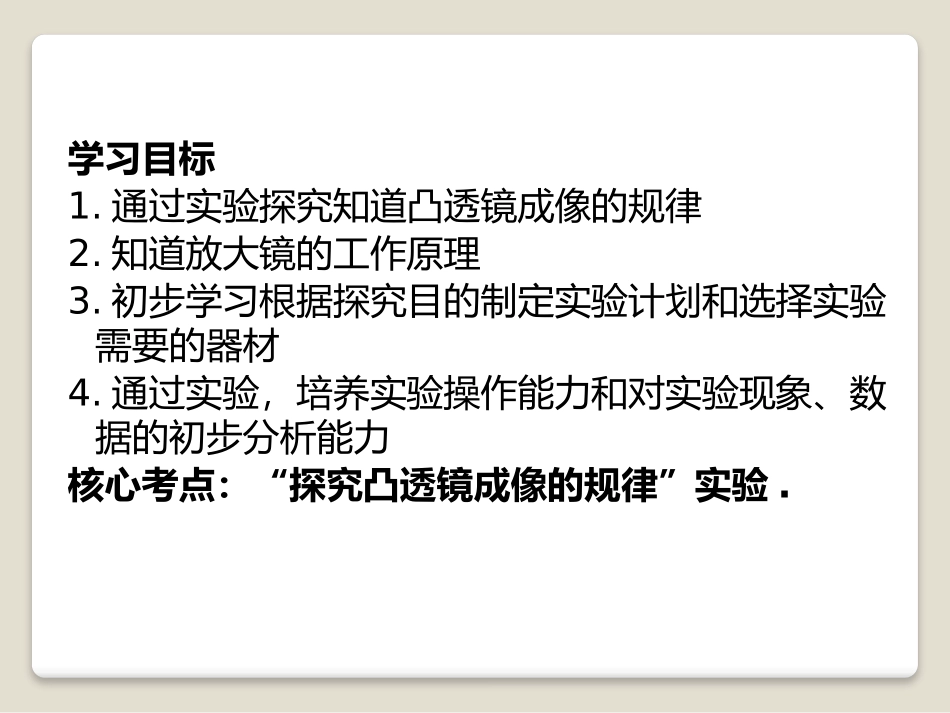 《探究凸透镜成像规律》光和眼睛PPT课件[粤沪版八年级物理]_第2页