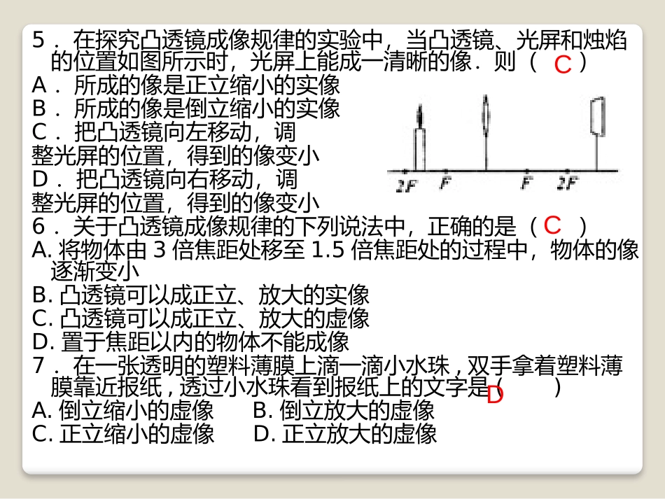 《探究凸透镜成像规律》光和眼睛PPT课件[粤沪版八年级物理]_第3页