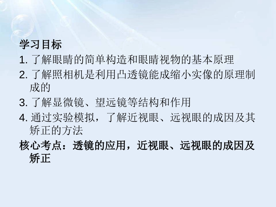 《眼睛与光学仪器》光和眼睛PPT课件[粤沪版八年级物理上册]_第2页