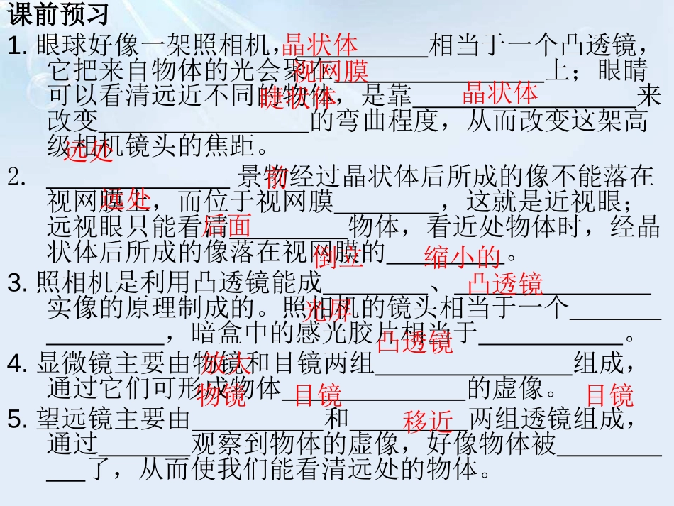 《眼睛与光学仪器》光和眼睛PPT课件[粤沪版八年级物理上册]_第3页