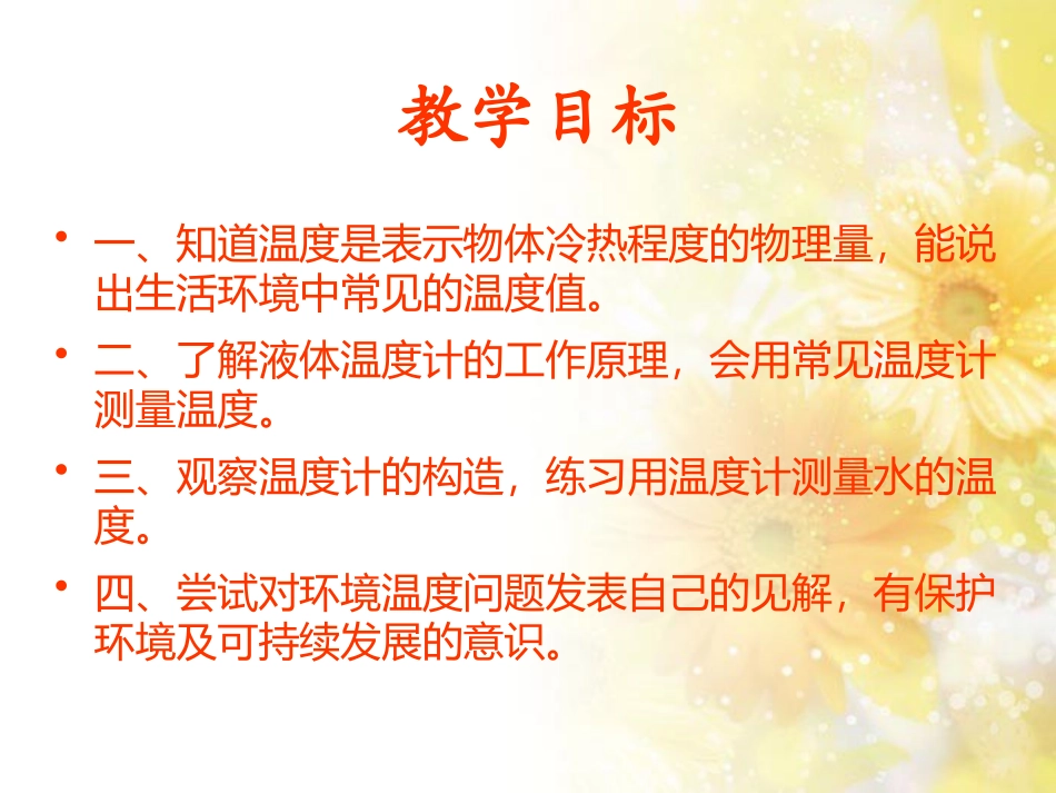 《从地球变暖谈起》物质形态及其变化PPT课件[粤沪版八年级物理]_第2页