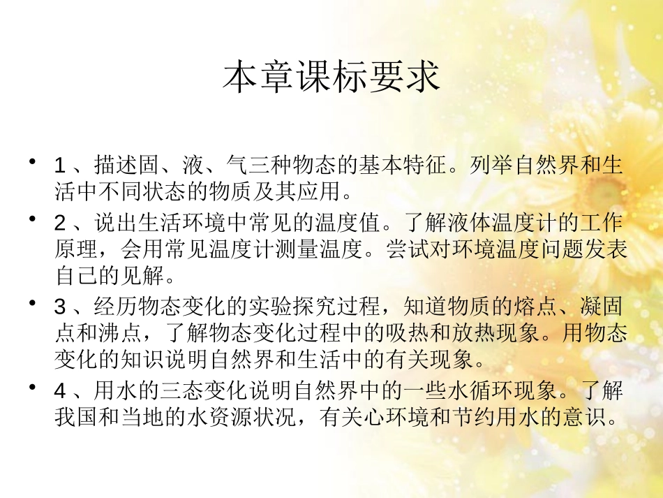《从地球变暖谈起》物质形态及其变化PPT课件[粤沪版八年级物理]_第3页