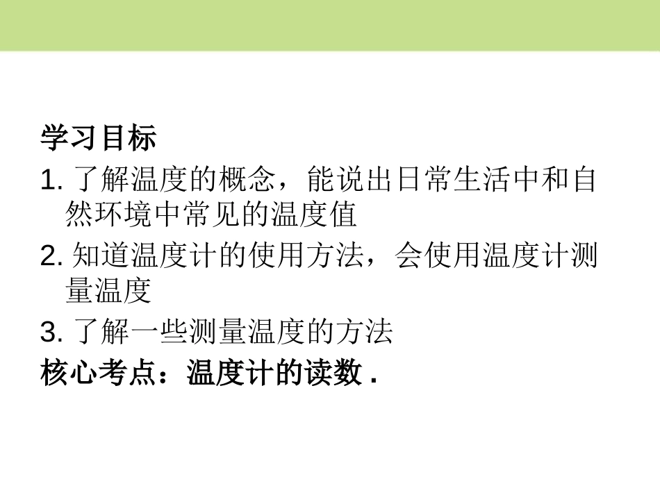 《从地球变暖谈起》物质形态及其变化PPT课件[粤沪版八年级物理]_第2页