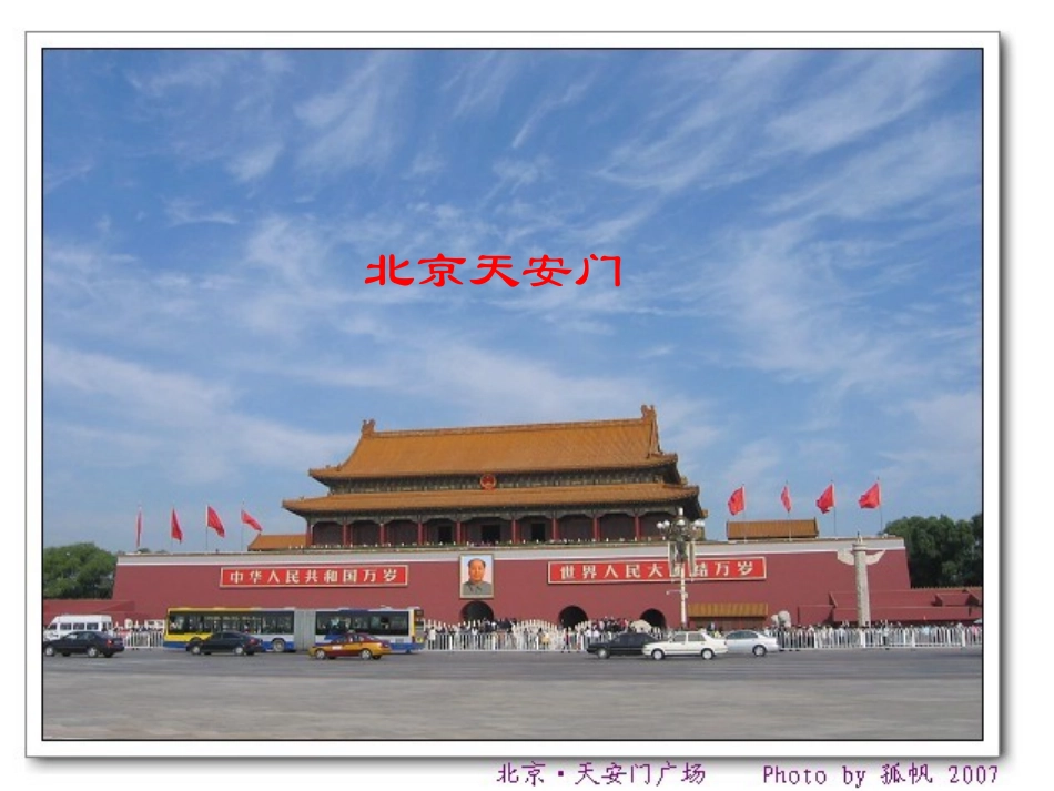 《北京亮起来了》PPT课件[部编版二年级语文下册]_第2页