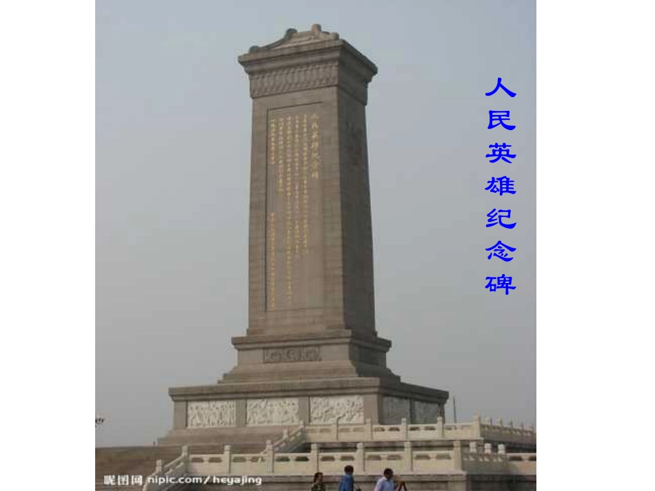 《北京亮起来了》PPT课件[部编版二年级语文下册]_第3页