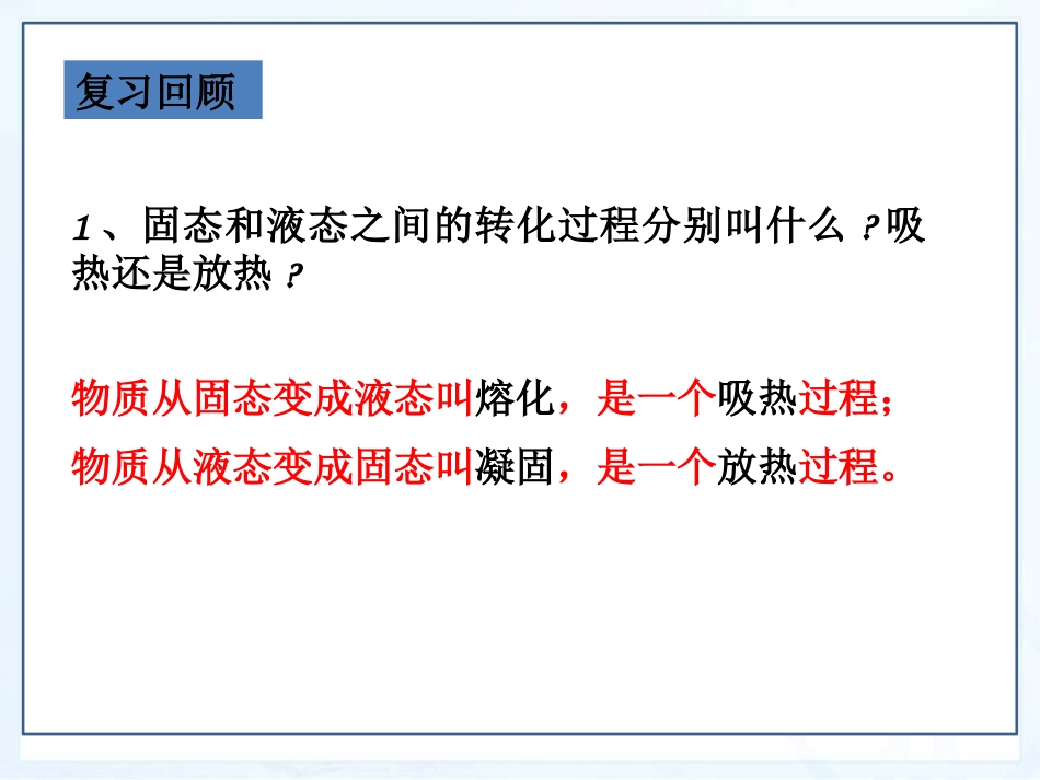 《升华和凝华》物质形态及其变化PPT课件[粤沪版八年级物理]_第2页