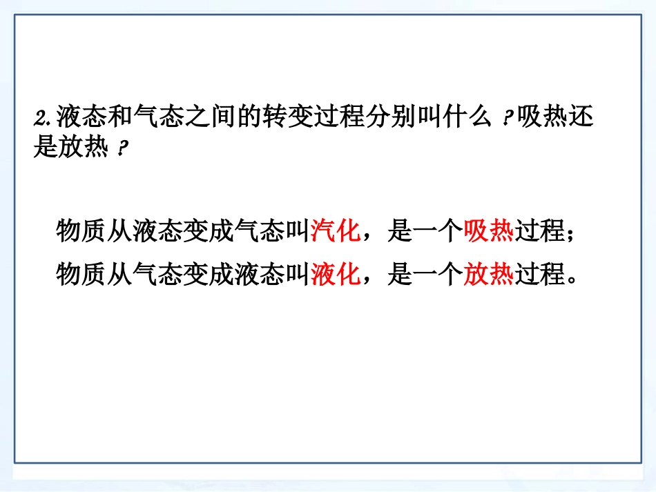 《升华和凝华》物质形态及其变化PPT课件[粤沪版八年级物理]_第3页