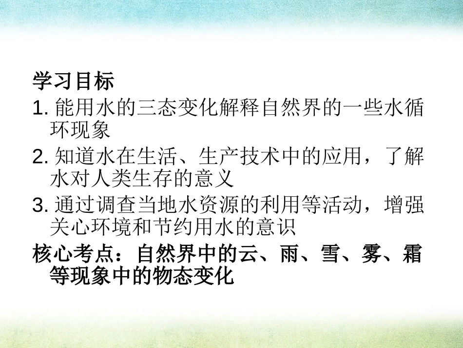 《水循环与水资源》物质形态及其变化PPT课件[粤沪版八年级物理]_第2页