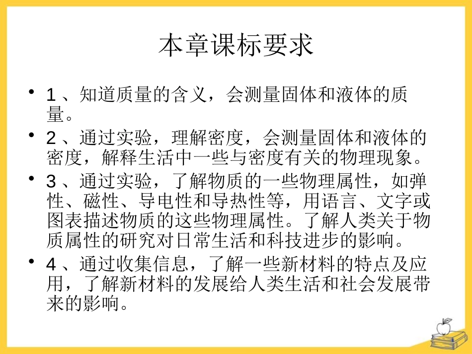 《物体的质量》我们周围的物质PPT课件[粤沪版八年级物理]_第3页