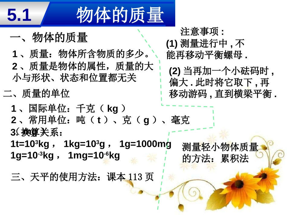 《物体的质量》我们周围的物质PPT课件[粤沪版八年级物理]_第2页
