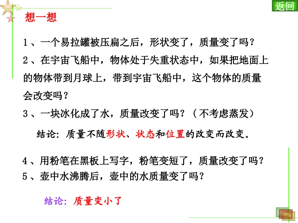 《物体的质量》我们周围的物质PPT课件[粤沪版八年级物理]_第3页