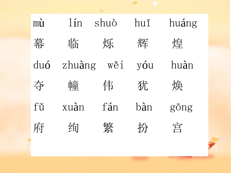 《北京亮起来了》PPT课件[部编版二年级语文下册]_第2页