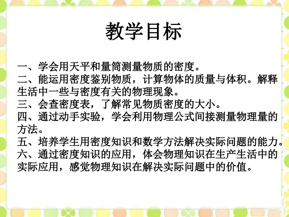 《密度的应用》我们周围的物质PPT课件[粤沪版八年级物理]_第2页