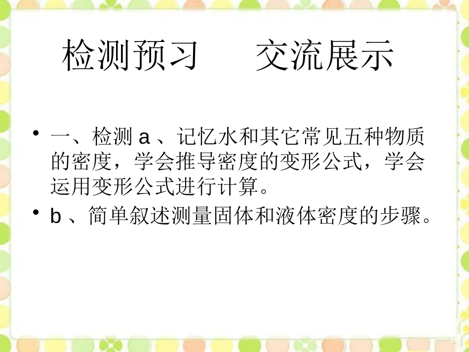 《密度的应用》我们周围的物质PPT课件[粤沪版八年级物理]_第3页