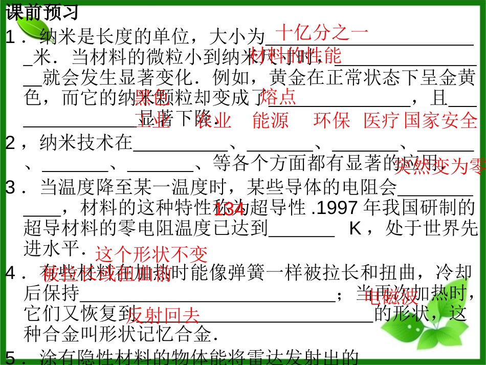 《点击新材料》我们周围的物质PPT课件[粤沪版八年级物理]_第3页