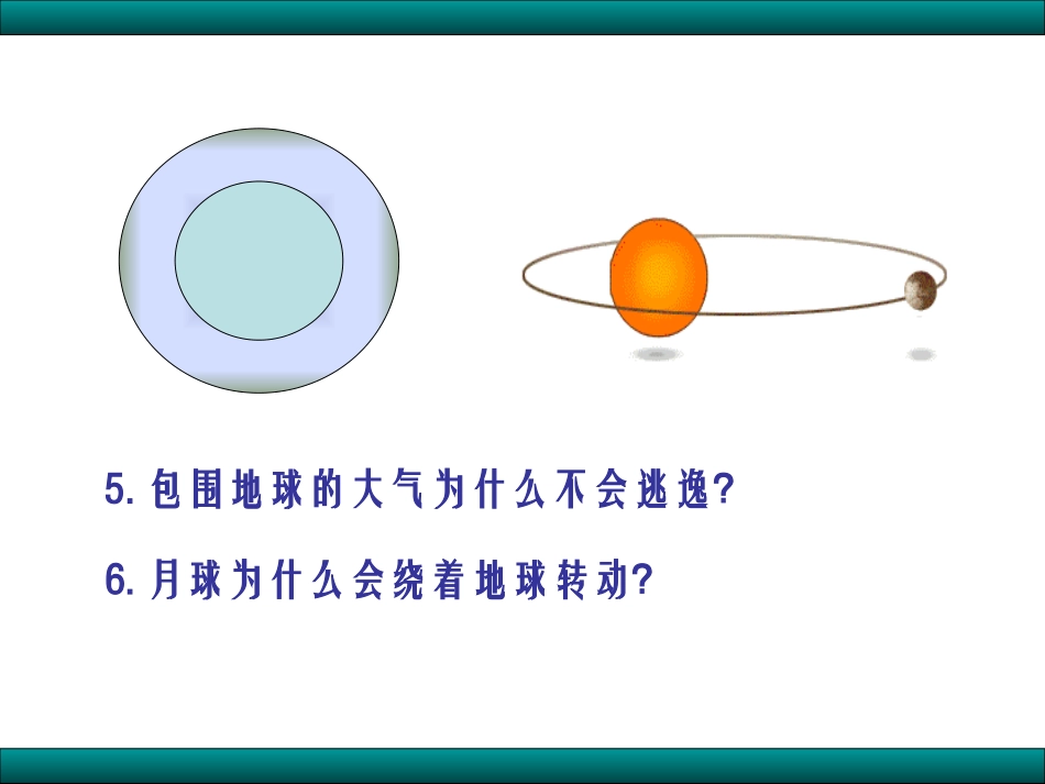 《重力》力和机械PPT课件[粤沪版八年级物理下册]_第3页