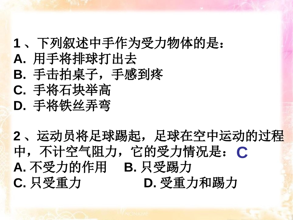 《探究滑动摩擦力》力和机械PPT课件[粤沪版八年级物理下册]_第2页