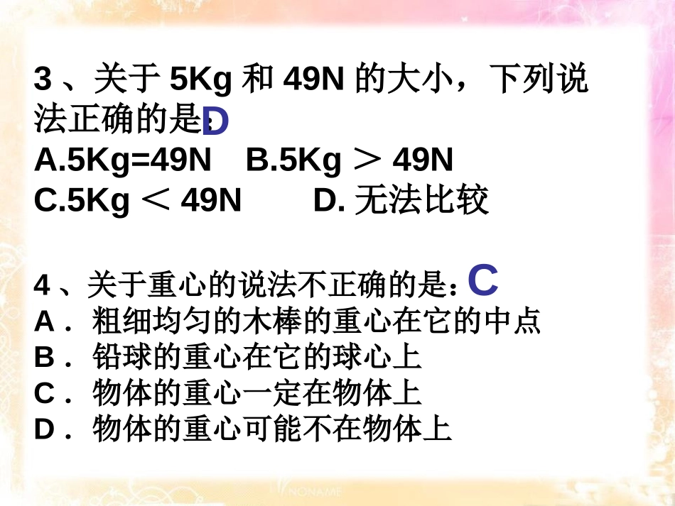 《探究滑动摩擦力》力和机械PPT课件[粤沪版八年级物理下册]_第3页
