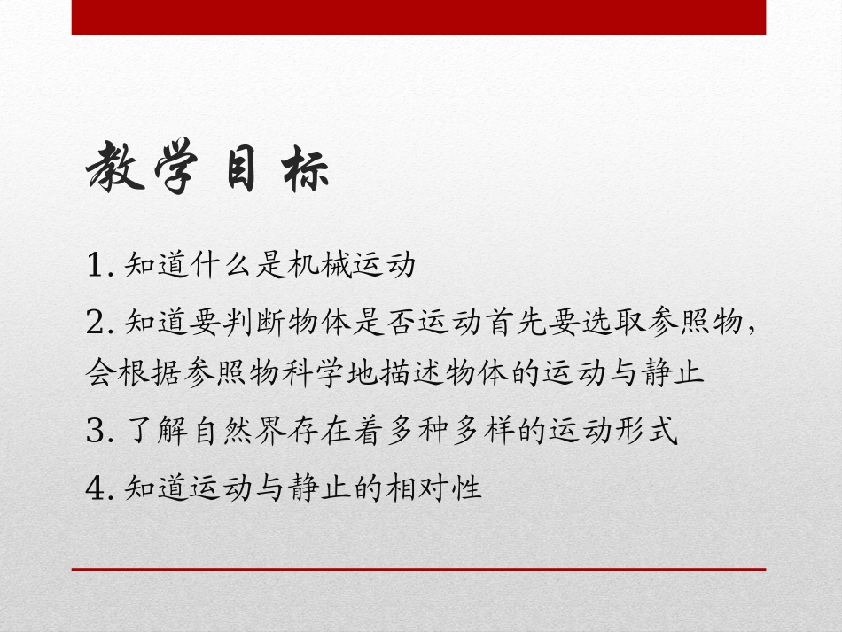 《怎样描述运动》运动和力PPT课件[粤沪版八年级物理下册]_第2页
