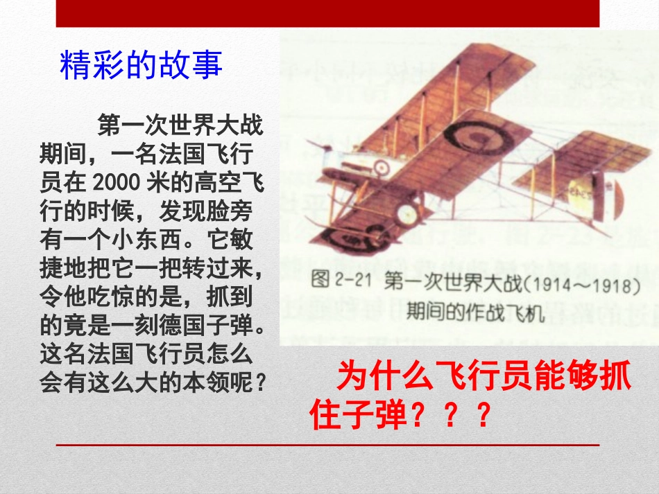 《怎样描述运动》运动和力PPT课件[粤沪版八年级物理下册]_第3页