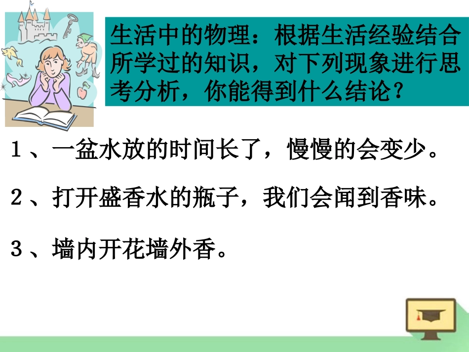 《分子动理论的初步知识》从粒子到宇宙PPT课件[粤沪版八年级物理]_第2页