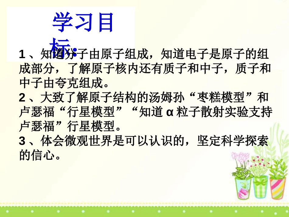 《解剖原子》从粒子到宇宙PPT课件[粤沪版八年级物理下册]_第2页
