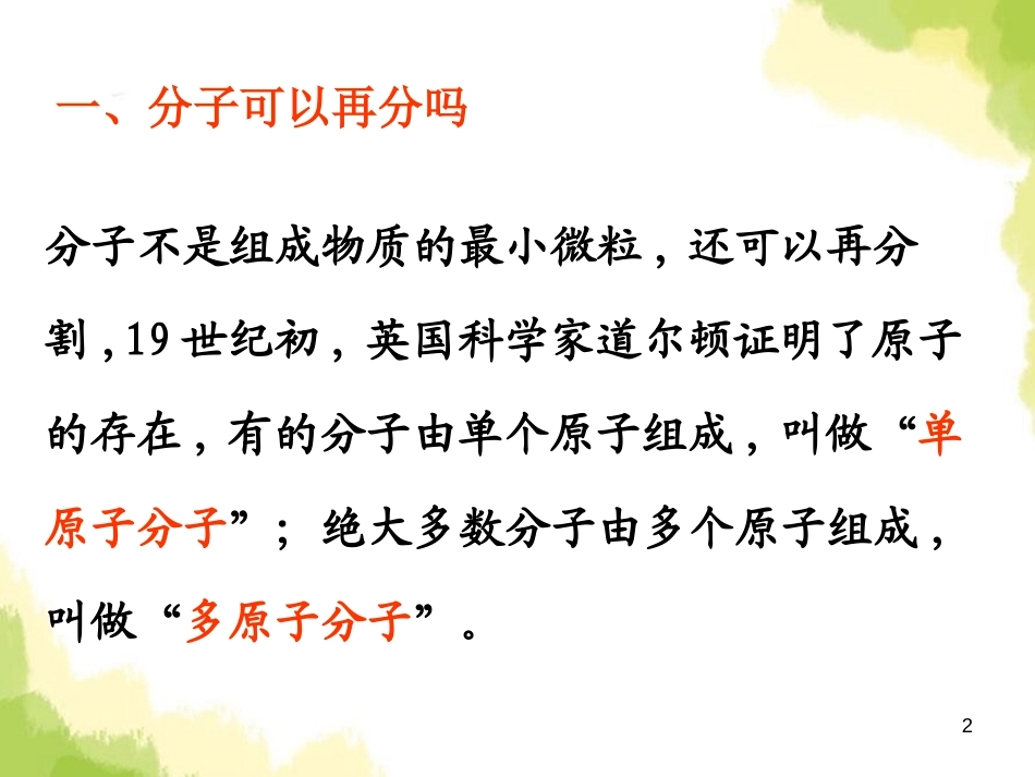 《解剖原子》从粒子到宇宙PPT课件[粤沪版八年级物理下册]_第2页