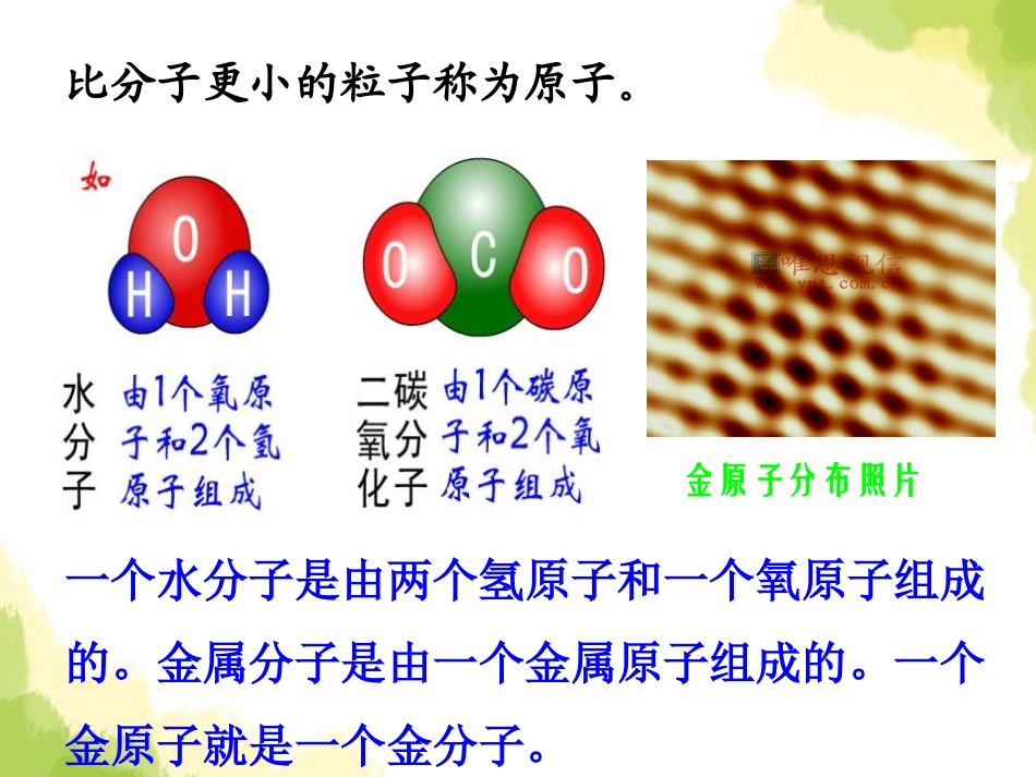 《解剖原子》从粒子到宇宙PPT课件[粤沪版八年级物理下册]_第3页