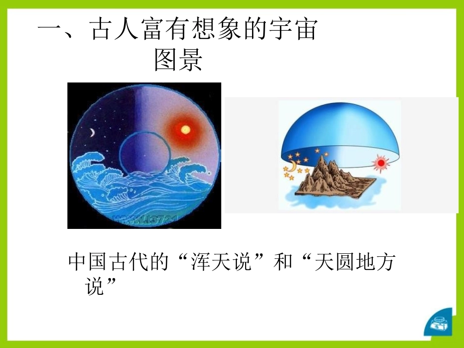 《飞出地球》从粒子到宇宙PPT课件[粤沪版八年级物理下册]_第3页