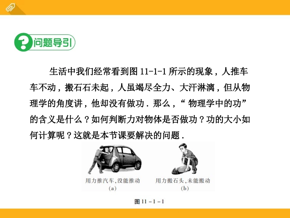 《怎样才叫做功》机械功与机械能PPT课件[粤沪版九年级物理]_第3页