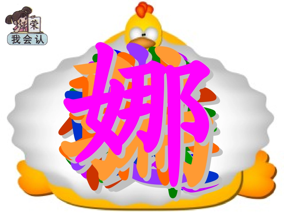 《动手做做看》PPT课件[部编版二年级语文下册]_第2页