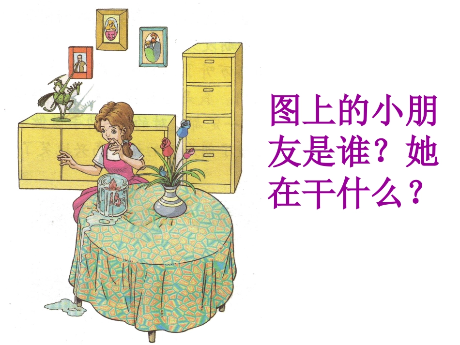 《动手做做看》PPT课件[部编版二年级语文下册]_第3页