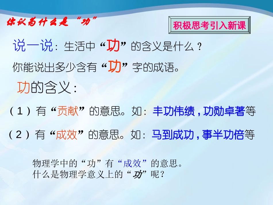 《怎样才叫做功》机械功与机械能PPT课件[粤沪版九年级物理]_第2页