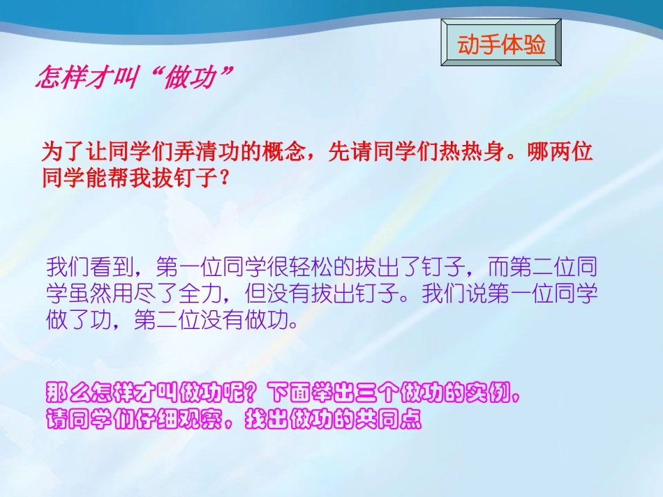 《怎样才叫做功》机械功与机械能PPT课件[粤沪版九年级物理]_第3页