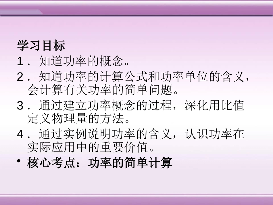 《怎样比较做功的快慢》机械功与机械能PPT课件[粤沪版九年级物理]_第2页