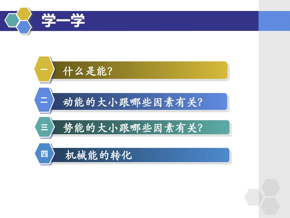 《认识动能和势能》机械功与机械能PPT课件[粤沪版九年级物理]_第2页