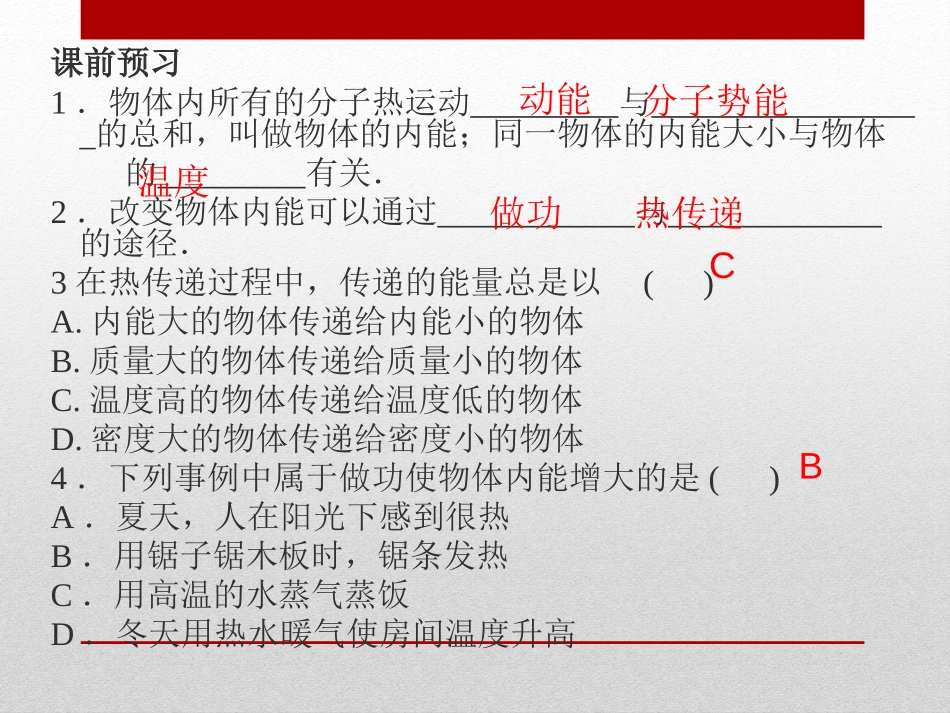 《认识内能》内能与热机PPT课件[粤沪版九年级物理上册]_第3页