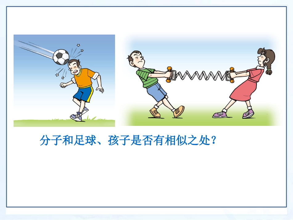 《认识内能》内能与热机PPT课件[粤沪版九年级物理上册]_第3页