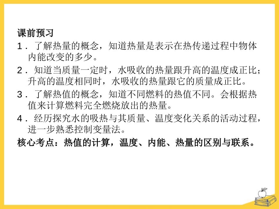 《热量和热值》内能与热机PPT课件[粤沪版九年级物理上册]_第2页