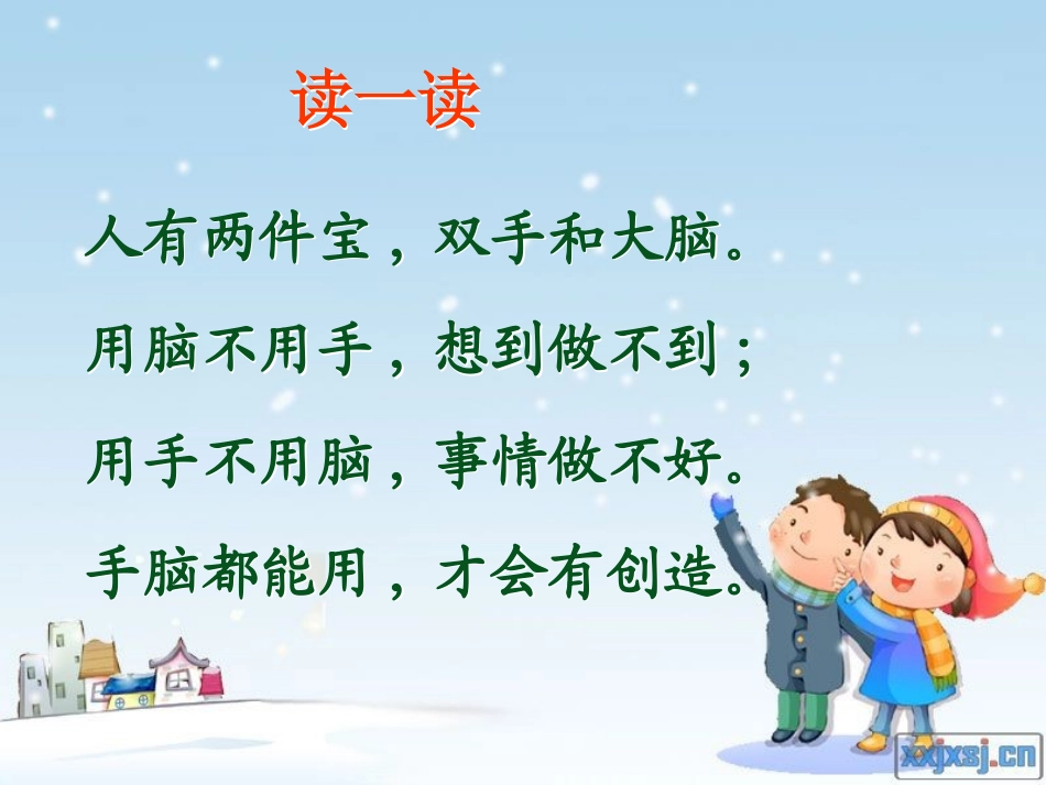 《动手做做看》PPT课件[部编版二年级语文下册]_第2页