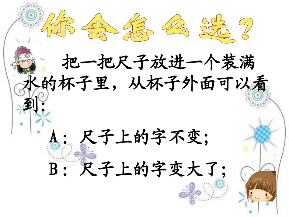 《动手做做看》PPT课件[部编版二年级语文下册]_第3页