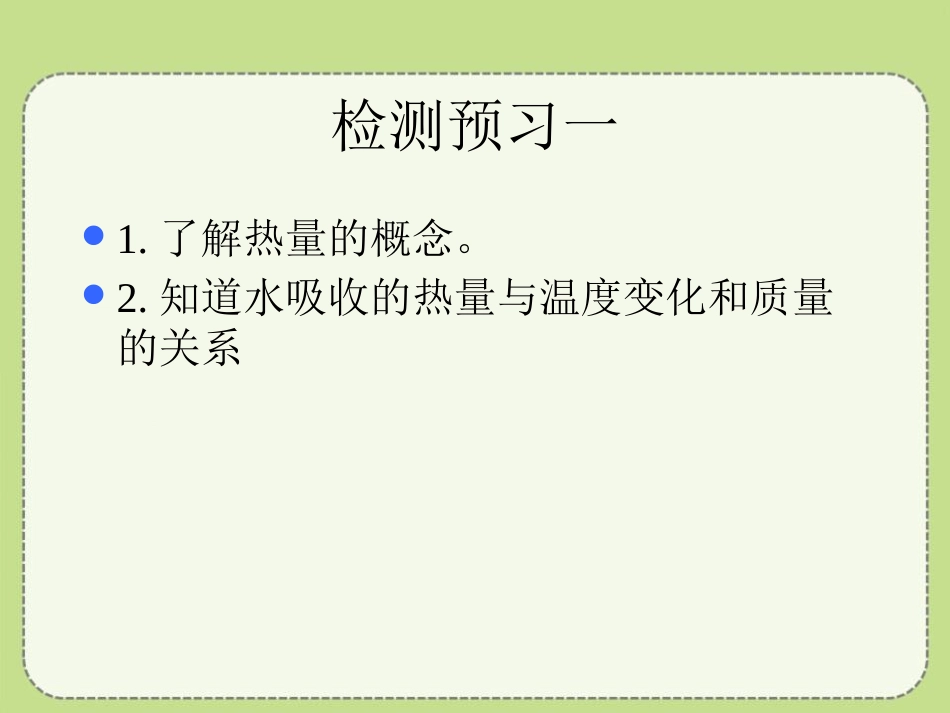 《热量和热值》内能与热机PPT课件[粤沪版九年级物理上册]_第3页