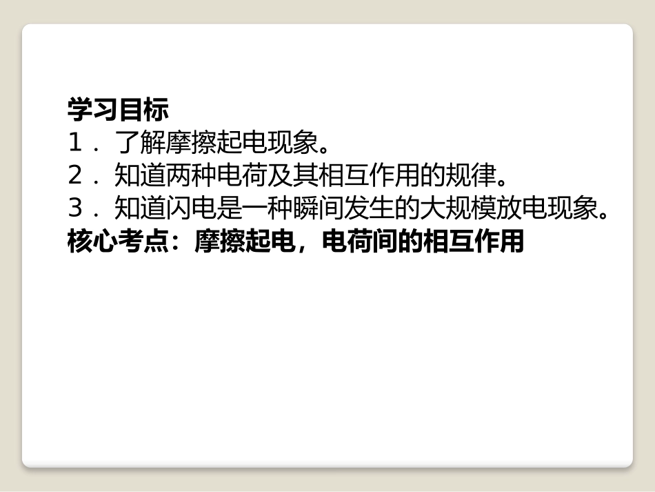 《从闪电谈起》探究简单电路PPT课件[粤沪版九年级物理上册]_第2页