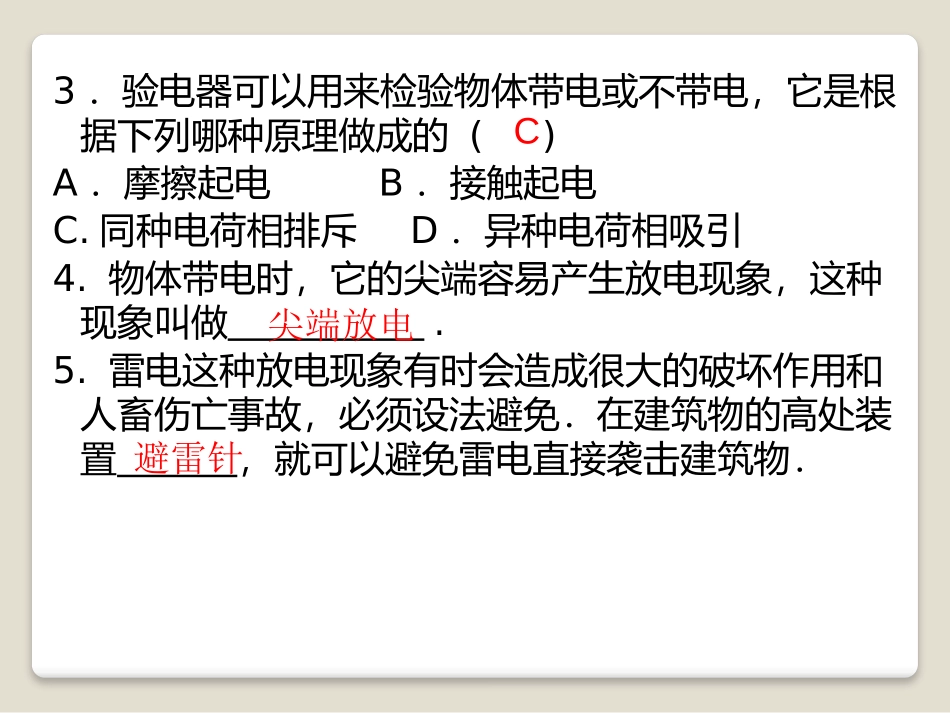 《从闪电谈起》探究简单电路PPT课件[粤沪版九年级物理上册]_第3页