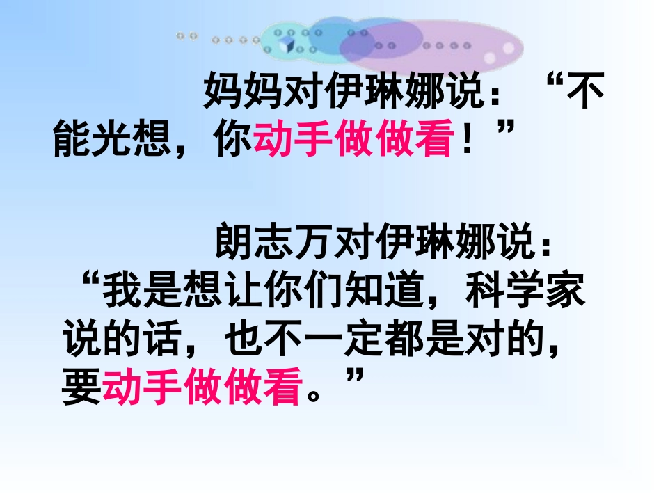 《动手做做看》PPT课件[部编版二年级语文下册]_第2页