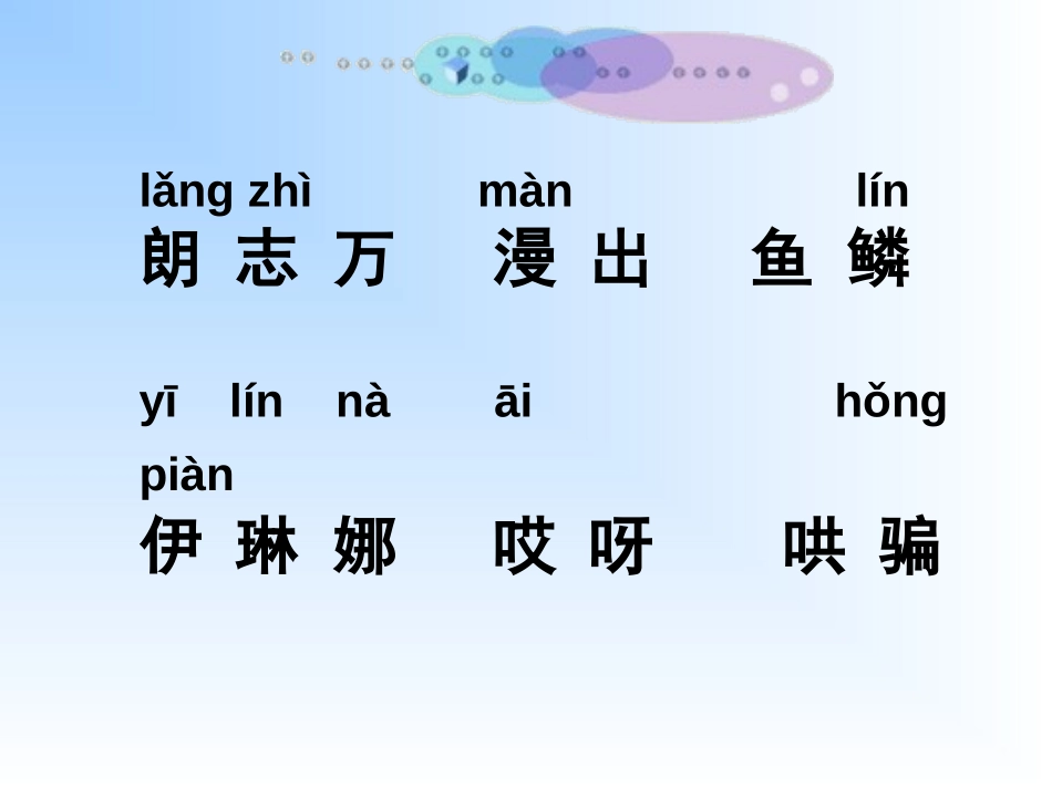 《动手做做看》PPT课件[部编版二年级语文下册]_第3页
