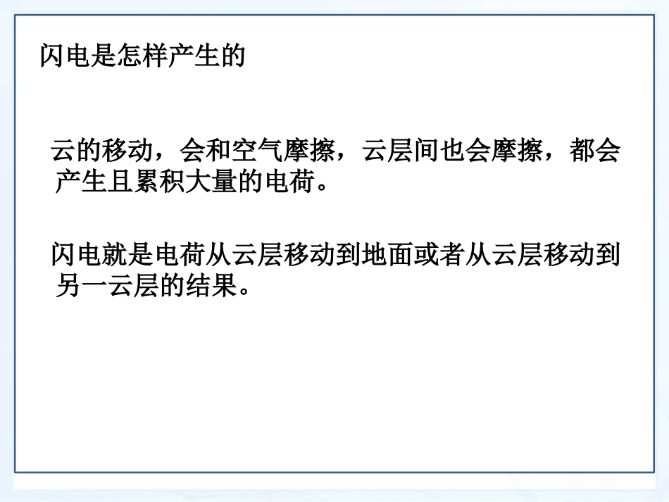 《从闪电谈起》探究简单电路PPT课件[粤沪版九年级物理上册]_第2页