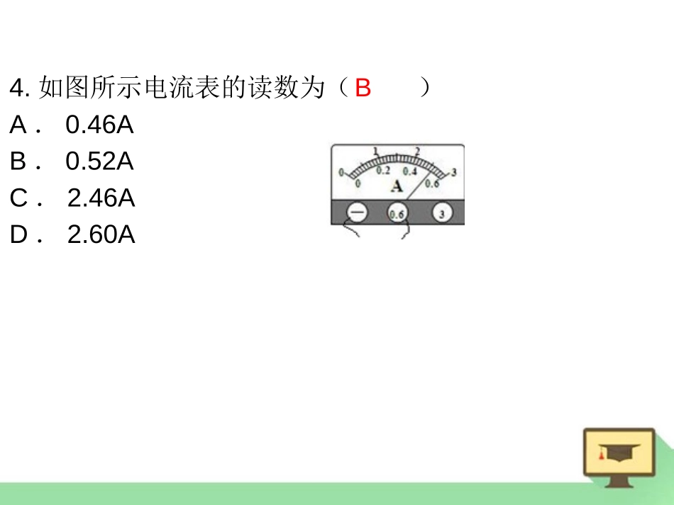 《怎样认识和测量电流》探究简单电路PPT课件[粤沪版九年级物理]_第3页